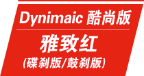 雅致红
