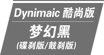 梦幻黑